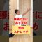 腰痛の方におすすめストレッチ#腰痛 #ストレッチ