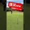 【元甲子園球児】ヤバすぎるパット。【ラフパター】#元野球部ゴルファー #東海ゴルファー⛳️ #スコア出ない #ゴルフ女子 #クセ強 #東海オンエア #岡崎市 #ラウンド #パター