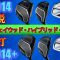 【最新】ゼクシオ14・ゼクシオ14プラス・フェアウェイウッド・ハイブリッド・アイアン・試打&解説 ・XXIO14&XXIO14+【ゴルフ5最新クラブ動画】