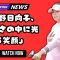 「渋野日向子、悔しさの中に見えた希望——“前向きなゴルフ”の真実とは【樋口久子・三菱電機レディス】」Japan 24 News#渋野日向子 #女子ゴルフ