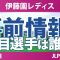 伊藤園レディスゴルフトーナメント 事前情報 荒木優奈 都玲華 吉田鈴 政田夢乃 原英莉花 山内日菜子 【スタッツ解説】