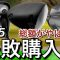 【2025失敗購入】買ったけど合わなかったドライバー達。キャロウェイELYTE テーラーメイド Qi35 コブラds-adapt LA GOLF デシャボー　