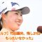 ［女子ゴルフ］竹田麗央、悔し21位「初日がもったいなかった」 Japanese News