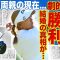 【女子ゴルフ】鈴木愛が劇的V!22勝目の裏にあった家族総出の7万キロ大遠征が泣ける…父は家業を手放しコーチに転身・母は炊飯器を積んで全国同行!努力と家族愛で掴んだ奇跡の復活劇に驚愕する!