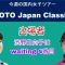 今週の国内女子ゴルフTOTO Japan Classicの出場者