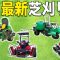 【最新芝刈り機】2025東北ターフフェスで集まったゴルフ場芝草管理機を紹介【総集編】