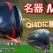 【名器M6ドライバー】最新ドライバーより扱いやすい。アーロン・ライ使用ドライバー。テーラーメイドQi4D使用のマキロイ・フリートウッドに買った。