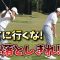 当てに行くな!右に落としきれ!ゴルフスイングは右に落としきれればヘッドが走る!【ゴルフレッスン】