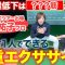 【飛距離アップ】超簡単‼️今流行りのスクワットダウン‼️下半身の圧力で飛距離アップ
