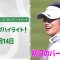 【🔥バーディ集！🔥】第41回伊藤園レディスゴルフトーナメント　初日のバーディ集！【ゴルフ】【U-NEXT】