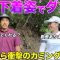 ゴルフ場の受付で働く女子の趣味が過激すぎる…最終ホールでやばいこと聞いちゃいました。【#9 坂上ちはる 吉川ロイヤルゴルフクラブ】