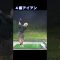 4番アイアンで調子をはかる女子#ゴルフ #ゴルフ練習動画 #ゴルフスイング #ゴルフ女子 #golf #山本道場ゴルフtv #山本道場ゴルフいつき