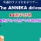 今週のアメリカ女子ゴルフThe ANNIKA drivenの出場者。